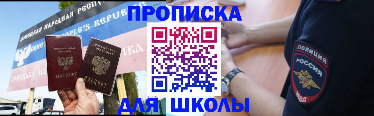 временная регистрация для школы в Воткинске