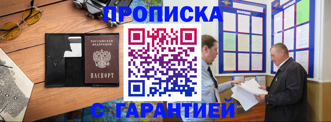 временная регистрация законно в Воткинске